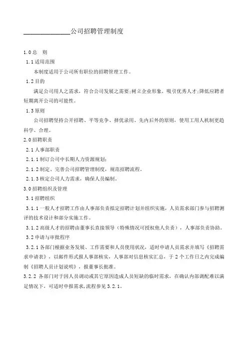 某公司(互联网类)招聘管理制度