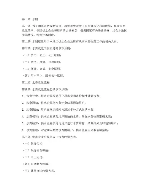 水费收缴财务管理制度