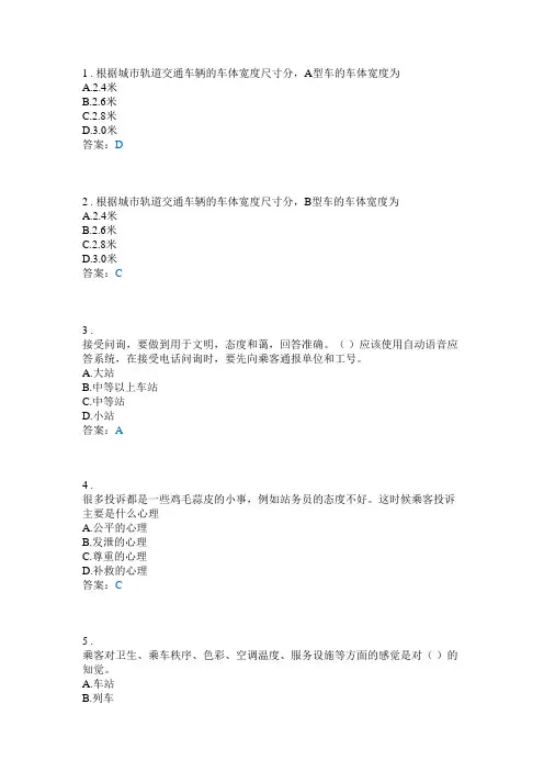 轨道交通--模拟测试一