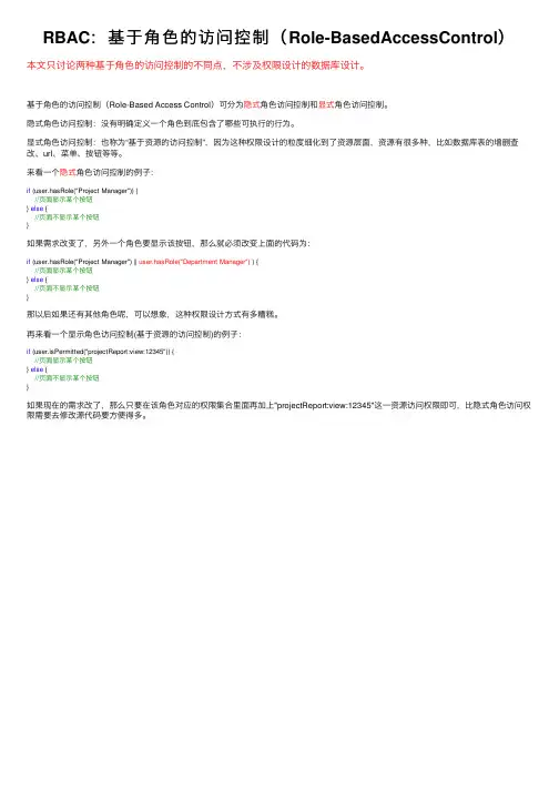 RBAC：基于角色的访问控制（Role-BasedAccessControl）