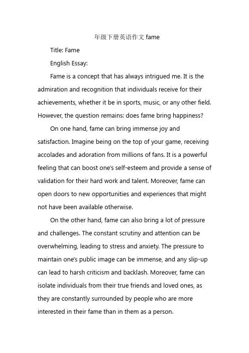 年级下册英语作文fame