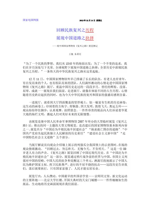 回顾民族复兴之历程
