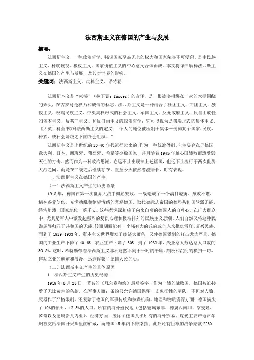 法西斯主义在德国的产生与发展