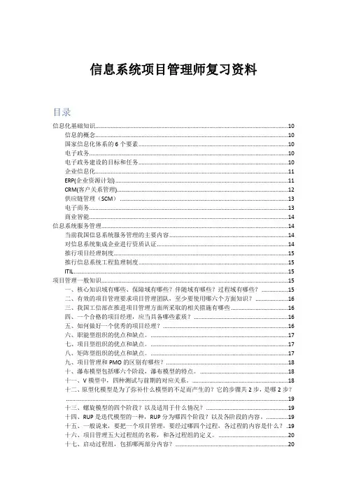 信息系统项目管理师精选复习资料