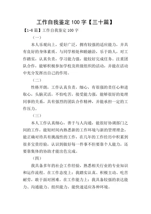 工作自我鉴定100字【三十篇】