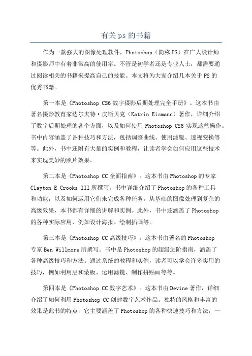 有关ps的书籍