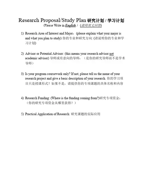 StudyPlan美国大使馆官方模板