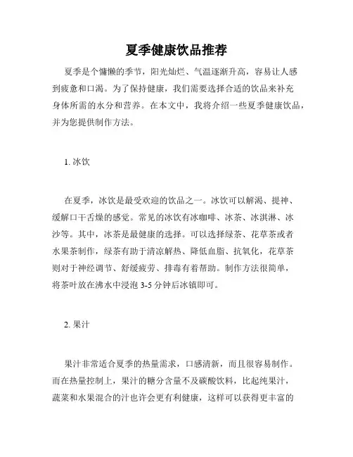 夏季健康饮品推荐