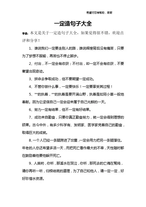 一定造句子大全