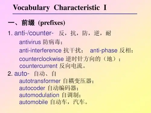 专业英语  1  词缀、翻译标准及过程