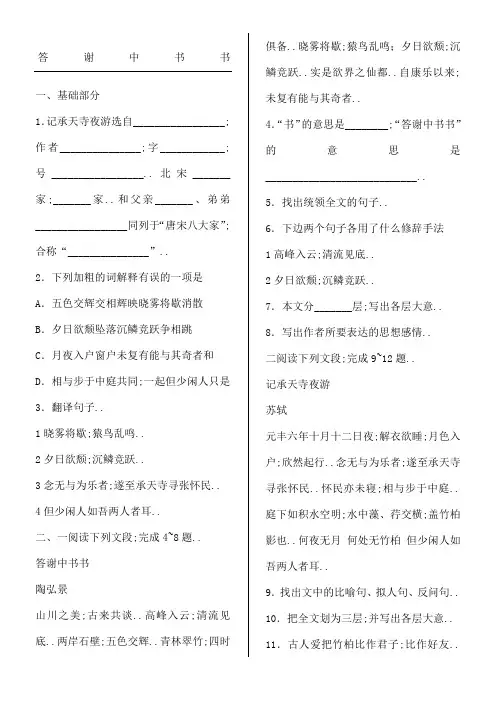 答谢中书书试题及答案