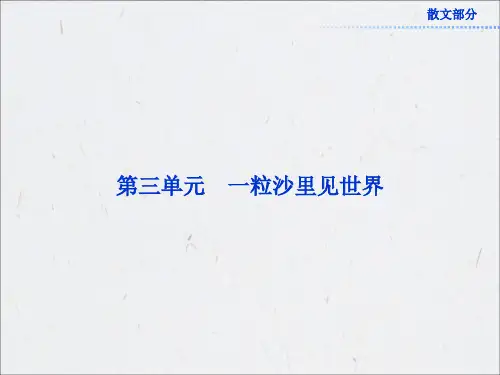 《都江堰》课件(人教版选修《中国现代诗歌散文欣赏》)