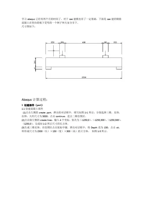 ABAQUS计算钢筋混凝土竖向荷载受压