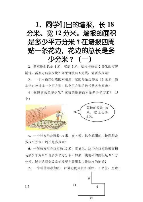长方形正方形周长与面积应用题