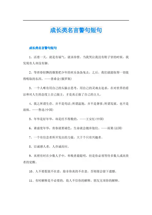 成长类名言警句短句