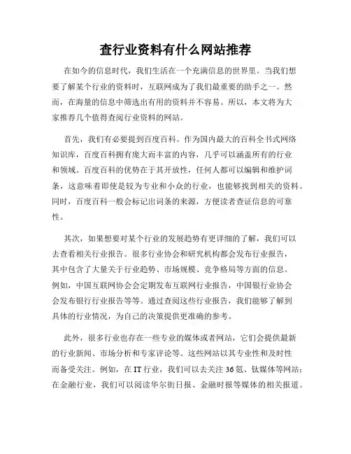 查行业资料有什么网站推荐