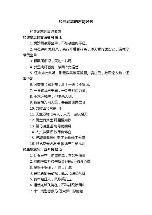 经典励志的古诗名句