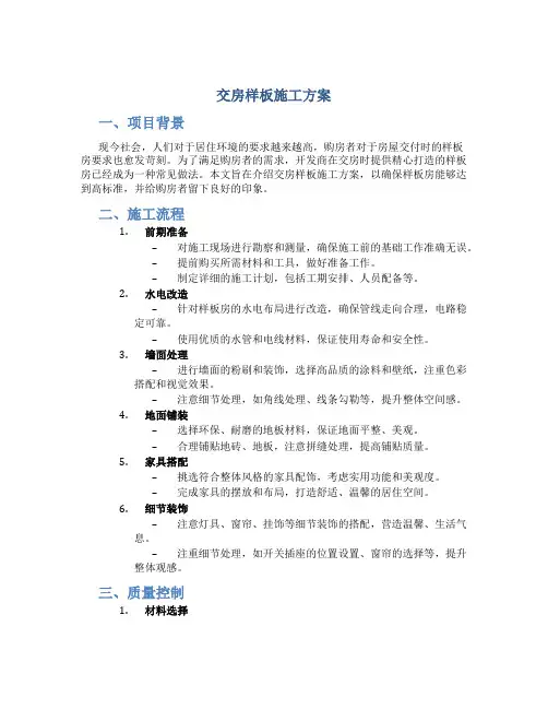 交房样板施工方案