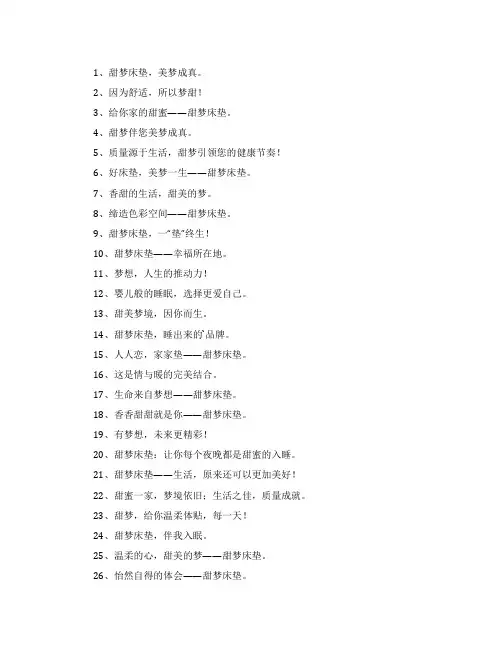销售床垫广告语