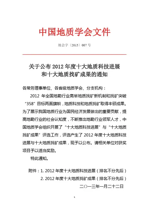 中国地质学会文件
