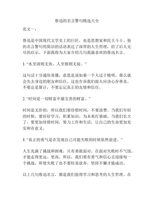 鲁迅的名言警句精选大全