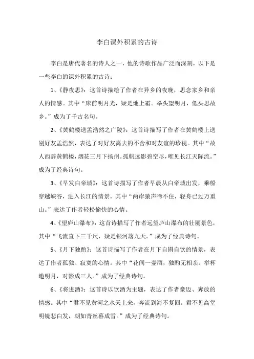 李白课外积累的古诗