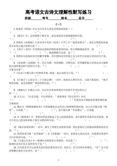 高中语文2023高考复习古诗文理解性默写练习(共三组48题,附参考答案)