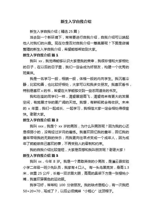 新生入学自我介绍