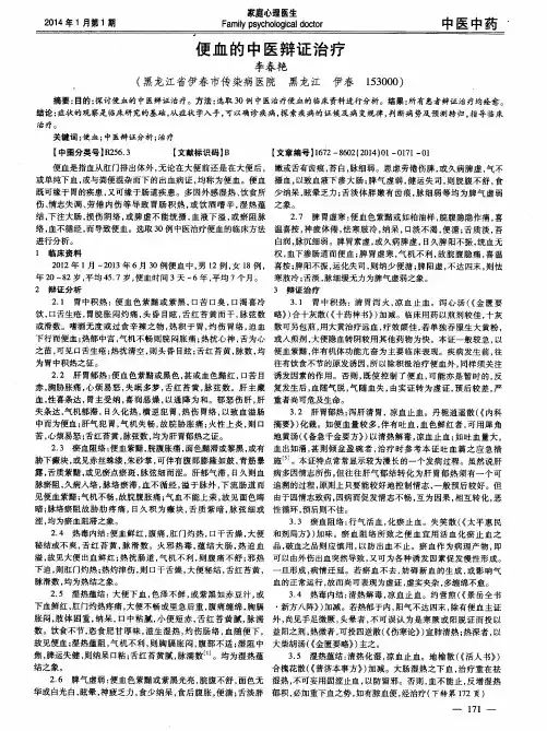 便血的中医辩证治疗
