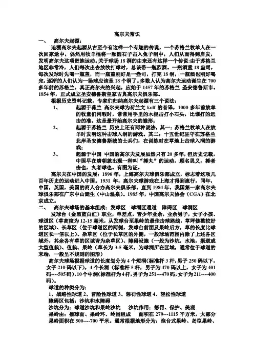 球童培训基本常识