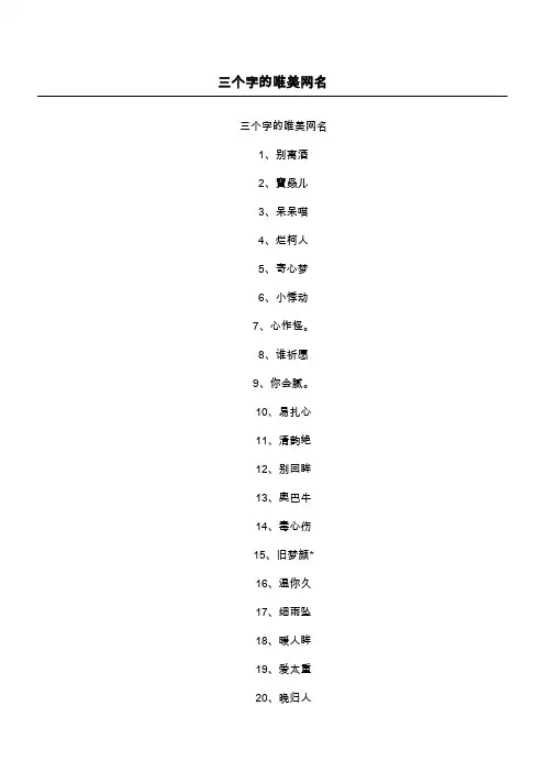 三个字的唯美网名