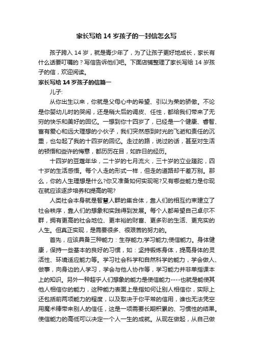 家长写给14岁孩子的一封信怎么写
