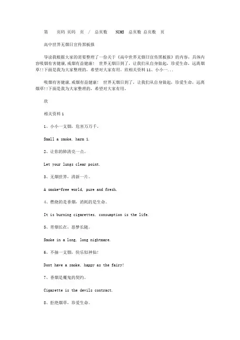 2020年高中世界无烟日宣传黑板报