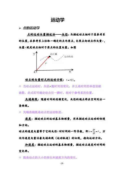 运动学