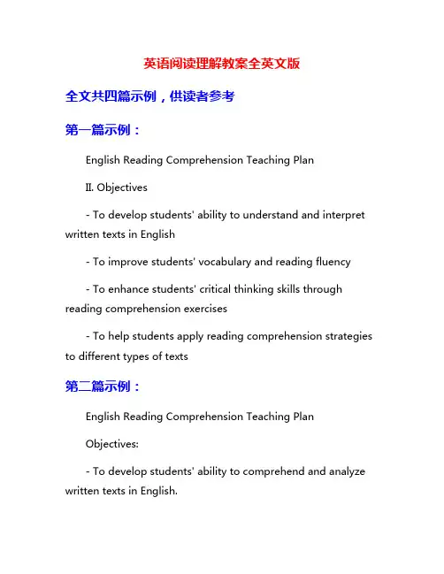 英语阅读理解教案全英文版