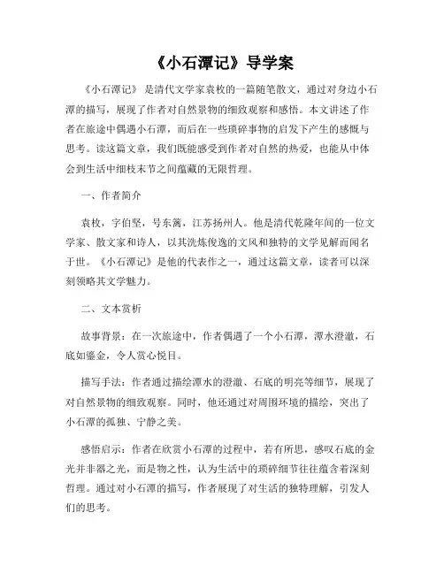 《小石潭记》导学案