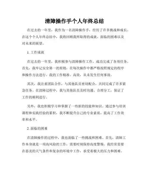 清障操作手个人年终总结
