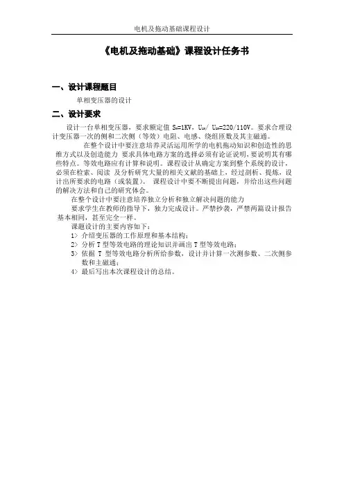 电机及拖动课程设计