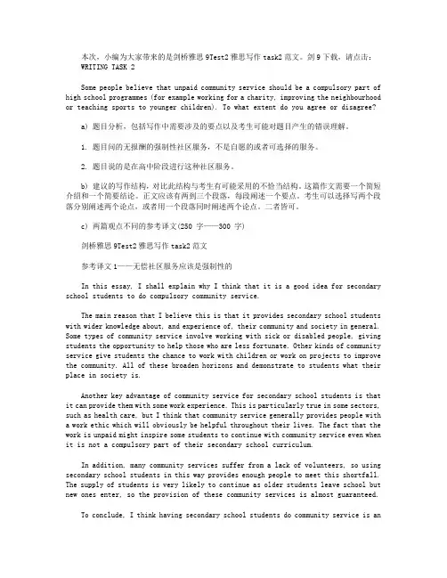 剑桥雅思9Test2雅思写作task2范文