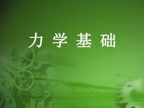 物体的受力分析-86页PPT文档资料