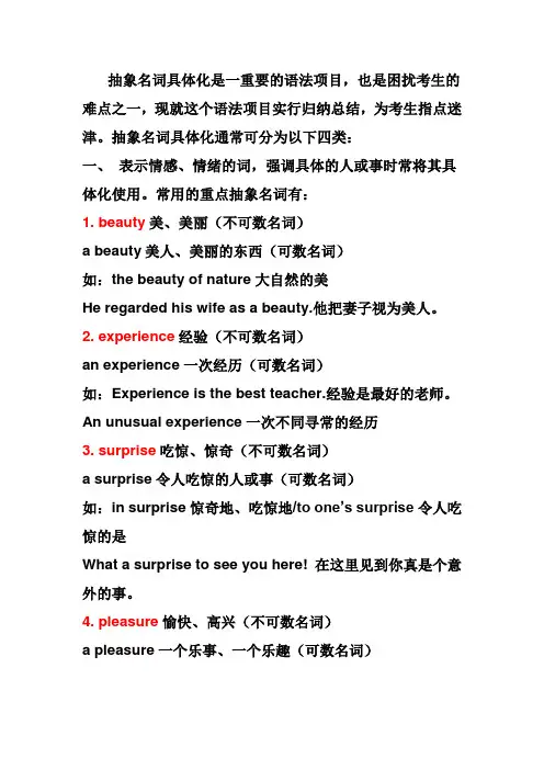 抽象名词具体化