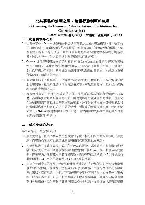 公共事务的治理之道-集体行动制度的演进