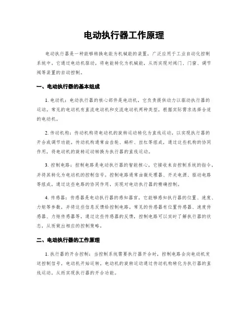 电动执行器工作原理
