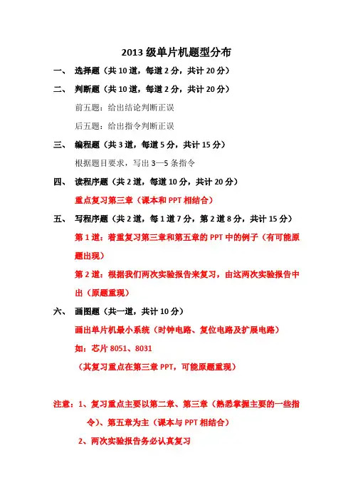 2013级单片机复习资料(最终版)