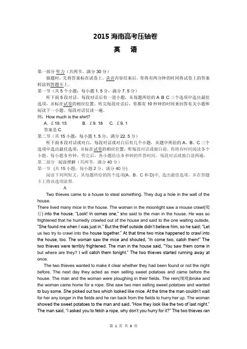 2015海南高考压轴卷 英语 Word版含答案