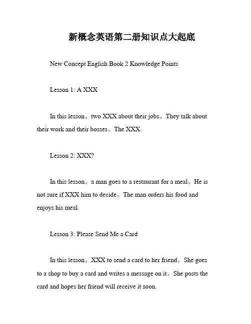 新概念英语第二册知识点大起底