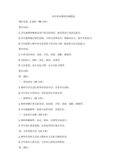 初中校本课程详细教案