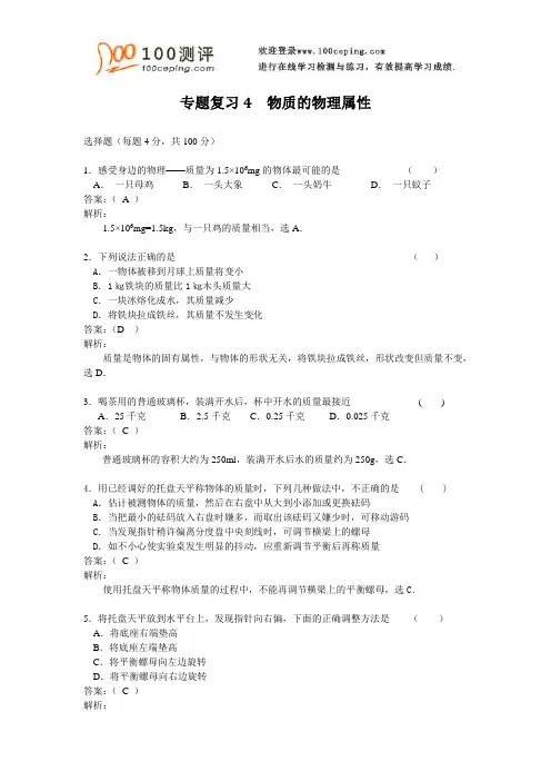 初三物理_物质的物理属性专项_100测评卷