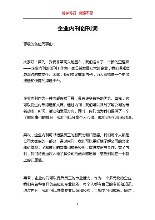 企业内刊创刊词
