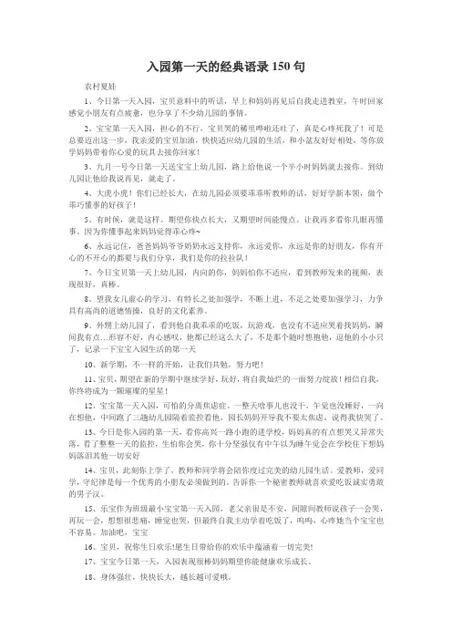 入园第一天的经典语录150句